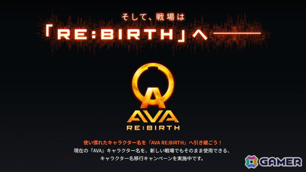 「AVA」の18年間にわたる軌跡を振り返る特設サイトが公開！プレイヤー統計や歴代運営プロデューサーによるコメントなどを紹介の画像2