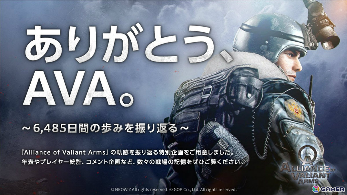 「AVA」の18年間にわたる軌跡を振り返る特設サイトが公開!プレイヤー統計や歴代運営プロデューサーによるコメントなどを紹介の画像