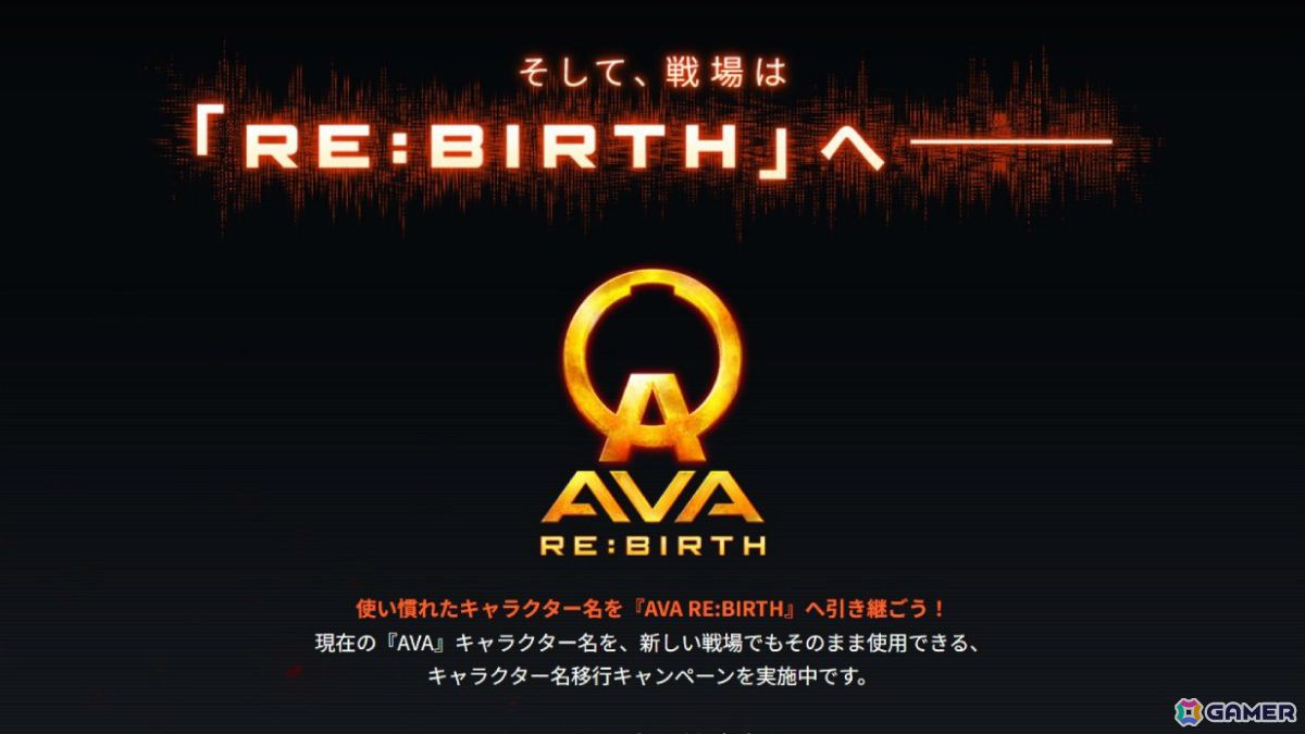 「AVA」の18年間にわたる軌跡を振り返る特設サイトが公開!プレイヤー統計や歴代運営プロデューサーによるコメントなどを紹介の画像