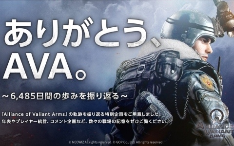 「AVA」の18年間にわたる軌跡を振り返る特設サイトが公開!プレイヤー統計や歴代運営プロデューサーによるコメントなどを紹介