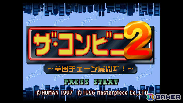 コンビニ経営シム「コンソールアーカイブス ザ・コンビニ2 ～全国チェーン展開だ！～」がPS5/Switch 2で9月3日に発売！の画像