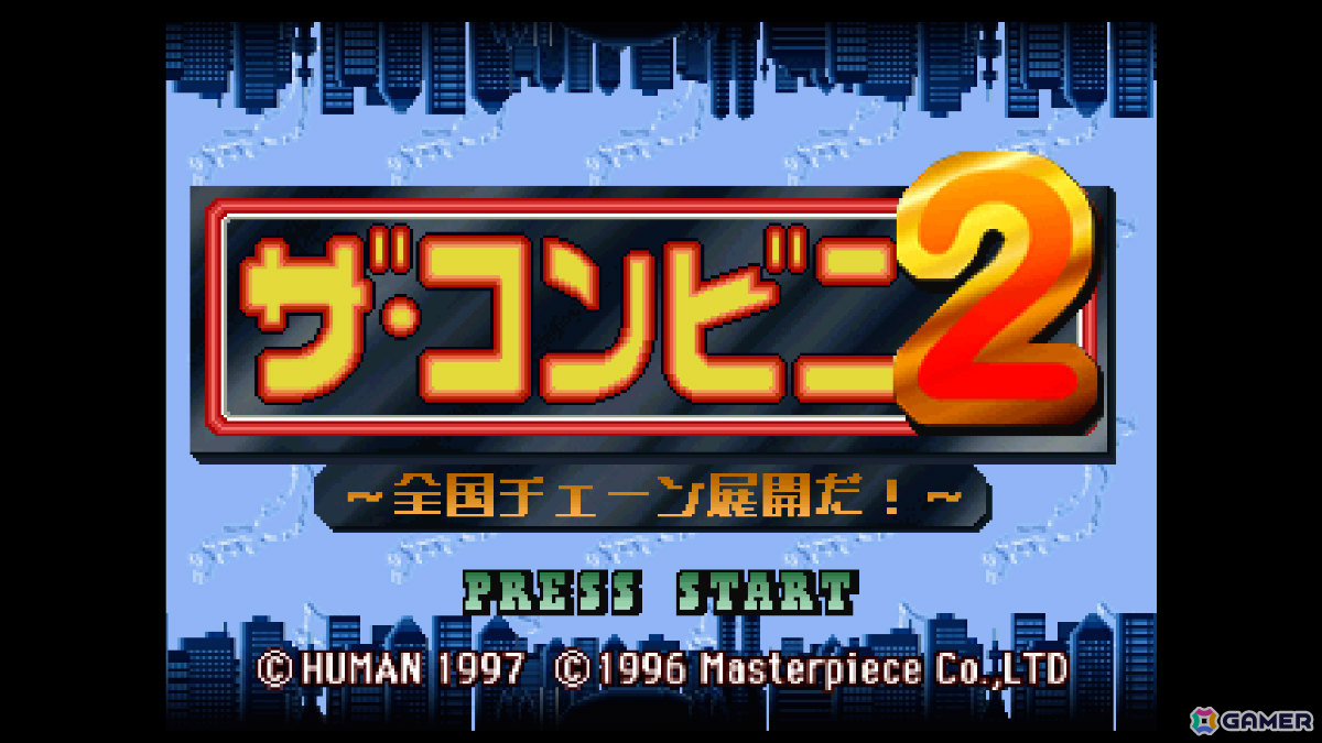 コンビニ経営シム「コンソールアーカイブス ザ・コンビニ2 ～全国チェーン展開だ！～」がPS5/Switch 2で9月3日に発売！の画像1