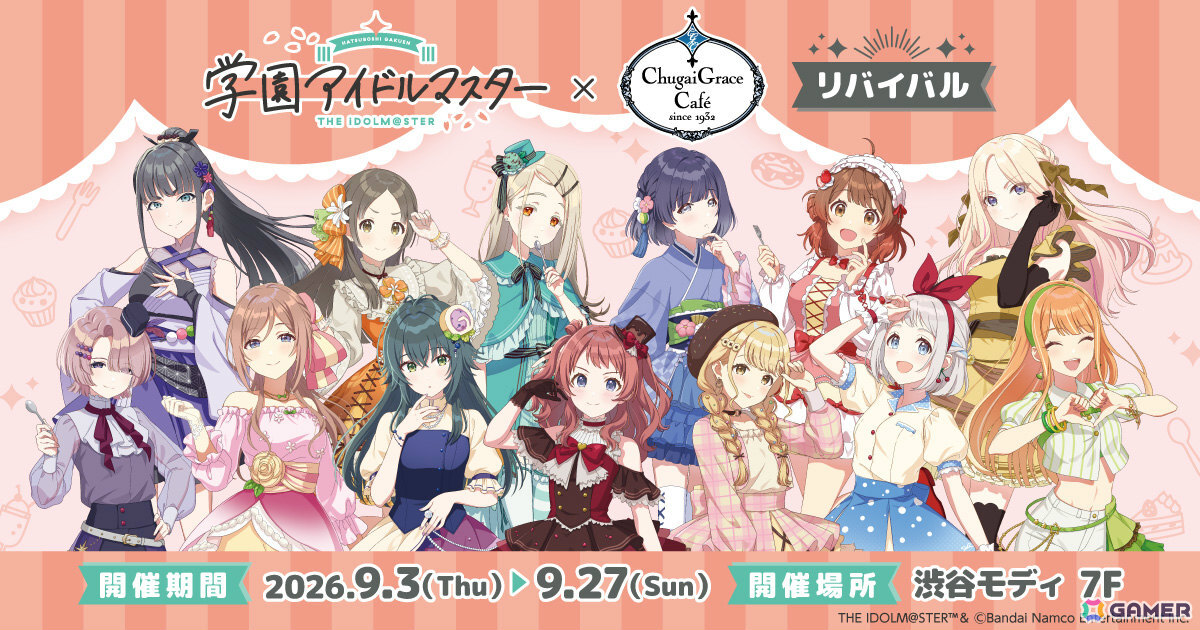 「学マス」×Chugai Grace Caféのコラボカフェが9月3日より渋谷モディ店でリバイバル開催!1年1組 なかよし具だくさんカレーなどの新メニューが追加の画像