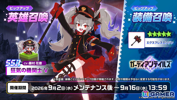 「ガーディアンテイルズ」狂気の機関士 V（CV：藤村花音）が登場！10連無料アイテムがもらえるログインボーナスキャンペーンもの画像2