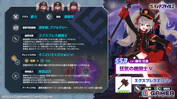 「ガーディアンテイルズ」狂気の機関士 V（CV：藤村花音）が登場！10連無料アイテムがもらえるログインボーナスキャンペーンもの画像3