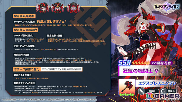 「ガーディアンテイルズ」狂気の機関士 V（CV：藤村花音）が登場！10連無料アイテムがもらえるログインボーナスキャンペーンもの画像4