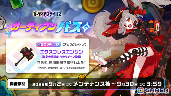 「ガーディアンテイルズ」狂気の機関士 V（CV：藤村花音）が登場！10連無料アイテムがもらえるログインボーナスキャンペーンもの画像6