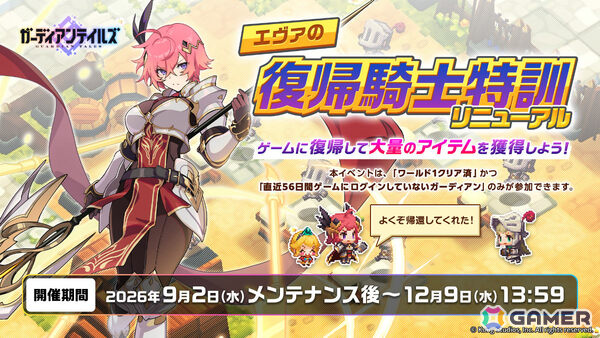 「ガーディアンテイルズ」狂気の機関士 V（CV：藤村花音）が登場！10連無料アイテムがもらえるログインボーナスキャンペーンもの画像7