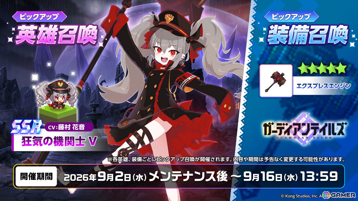 「ガーディアンテイルズ」狂気の機関士 V（CV：藤村花音）が登場！10連無料アイテムがもらえるログインボーナスキャンペーンもの画像