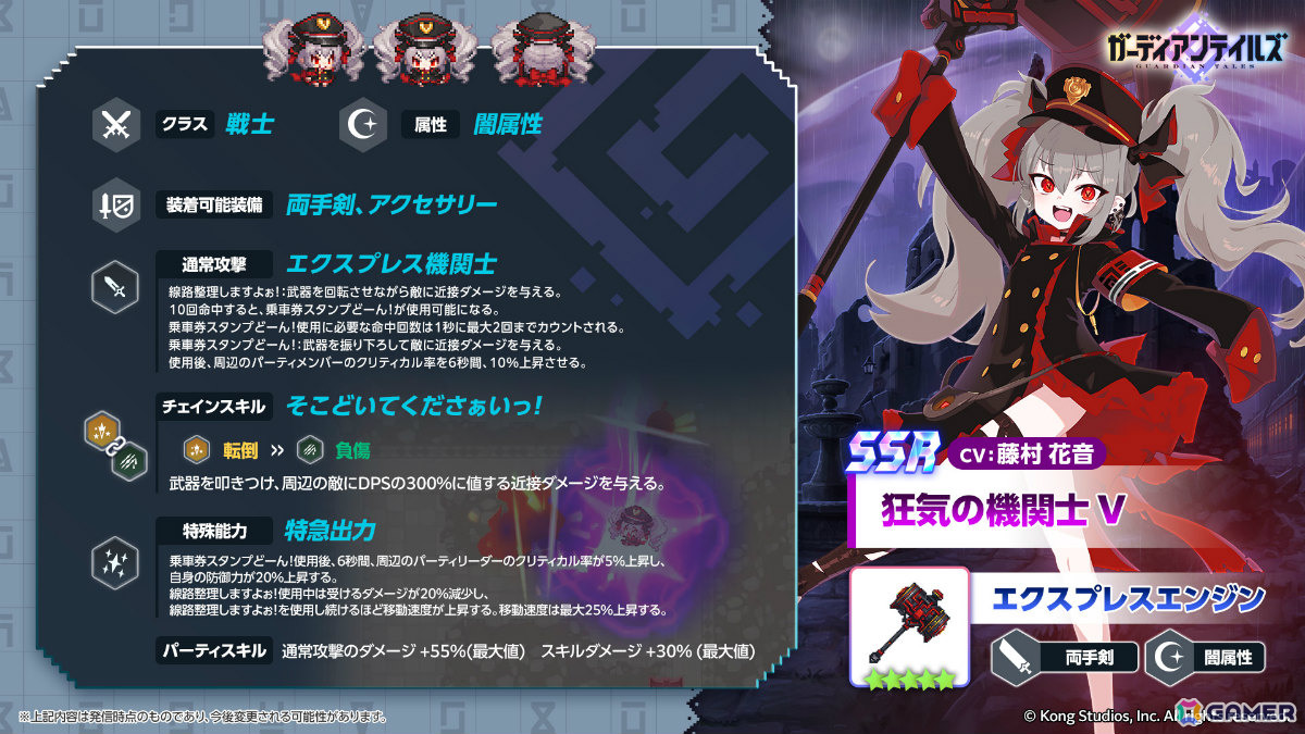 「ガーディアンテイルズ」狂気の機関士 V（CV：藤村花音）が登場！10連無料アイテムがもらえるログインボーナスキャンペーンもの画像