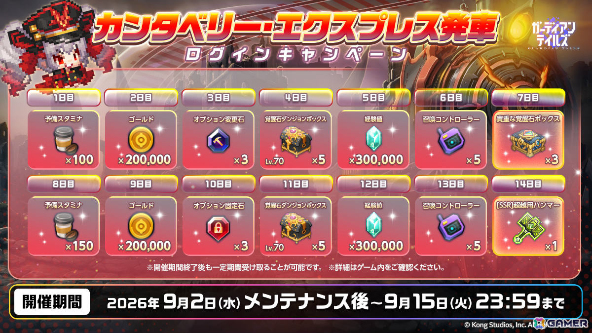 「ガーディアンテイルズ」狂気の機関士 V（CV：藤村花音）が登場！10連無料アイテムがもらえるログインボーナスキャンペーンもの画像