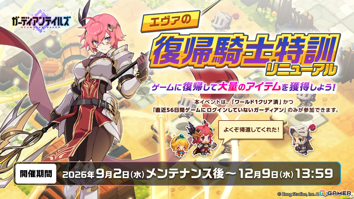 「ガーディアンテイルズ」狂気の機関士 V（CV：藤村花音）が登場！10連無料アイテムがもらえるログインボーナスキャンペーンもの画像
