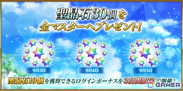 「FGO」3,500万DL突破キャンペーンが開催！条件をクリアして好きな“期間限定を含む★4（SR）サーヴァント1騎”をゲットしようの画像6