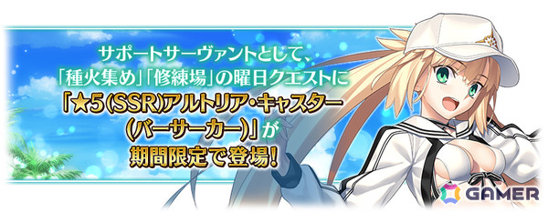 「FGO」3,500万DL突破キャンペーンが開催！条件をクリアして好きな“期間限定を含む★4（SR）サーヴァント1騎”をゲットしようの画像7