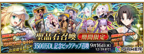 「FGO」3,500万DL突破キャンペーンが開催！条件をクリアして好きな“期間限定を含む★4（SR）サーヴァント1騎”をゲットしようの画像9