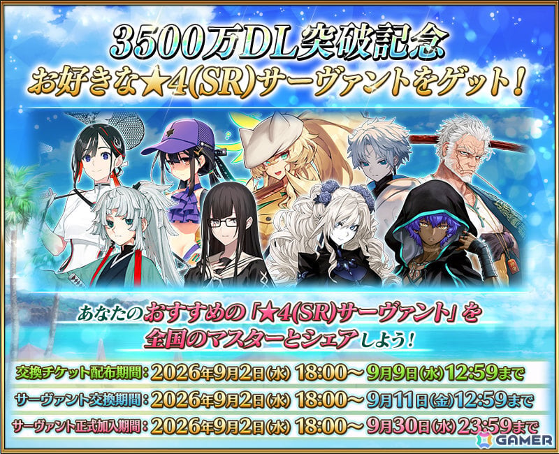 「FGO」3,500万DL突破キャンペーンが開催!条件をクリアして好きな“期間限定を含む★4(SR)サーヴァント1騎”をゲットしようの画像