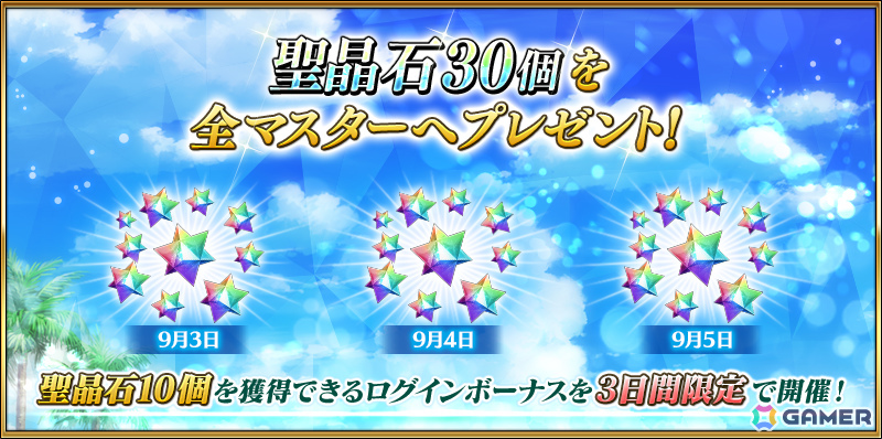 「FGO」3,500万DL突破キャンペーンが開催!条件をクリアして好きな“期間限定を含む★4(SR)サーヴァント1騎”をゲットしようの画像