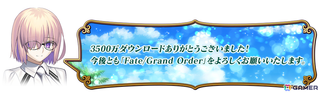 「FGO」3,500万DL突破キャンペーンが開催!条件をクリアして好きな“期間限定を含む★4(SR)サーヴァント1騎”をゲットしようの画像