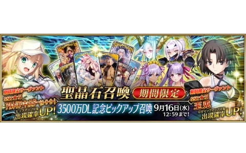 「FGO」3,500万DL突破キャンペーンが開催！条件をクリアして好きな“期間限定を含む★4（SR）サーヴァント1騎”をゲットしよう