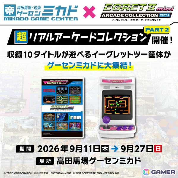 「イーグレットツー ミニ」専用SDカード「アーケードコレクションPART2」に収録される10タイトルが高田馬場ゲーセンミカドで一斉稼働！の画像1