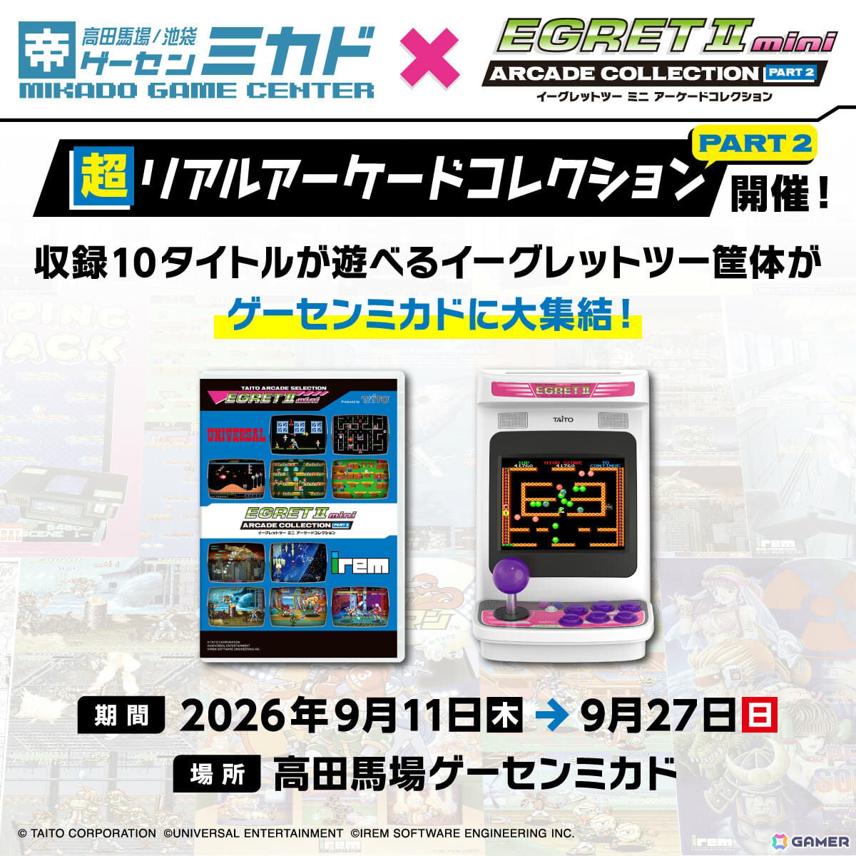 「イーグレットツー ミニ」専用SDカード「アーケードコレクションPART2」に収録される10タイトルが高田馬場ゲーセンミカドで一斉稼働!の画像