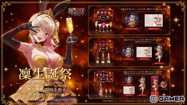 「バニーガーデン」凜生誕祭2026特別グッズが販売！すべてのコースに凜からの「お礼のラブレター」が付属の画像1