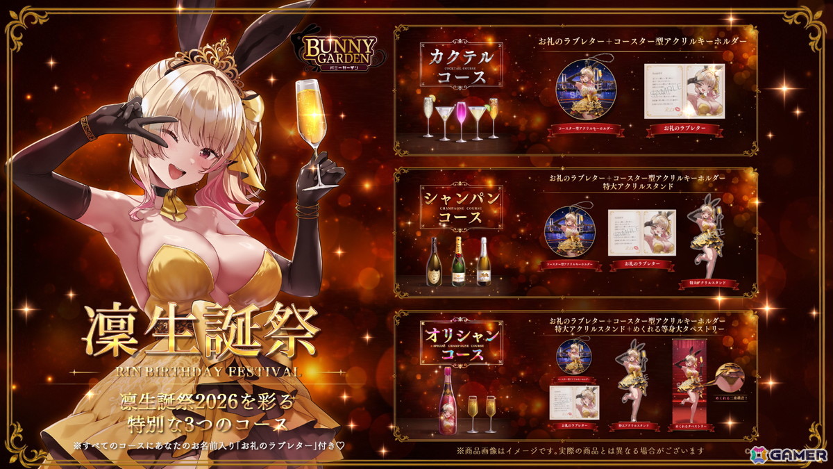 「バニーガーデン」凜生誕祭2026特別グッズが販売!すべてのコースに凜からの「お礼のラブレター」が付属の画像