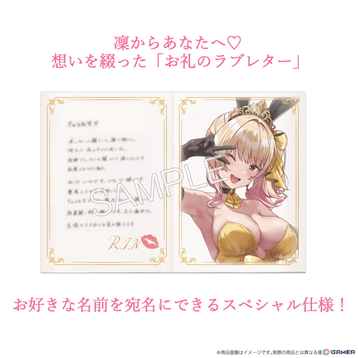 「バニーガーデン」凜生誕祭2026特別グッズが販売!すべてのコースに凜からの「お礼のラブレター」が付属の画像