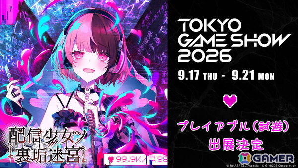 ジー・モードが東京ゲームショウ2026に出展！「配信少女ノ裏垢迷宮」初となる試遊展示を実施の画像1