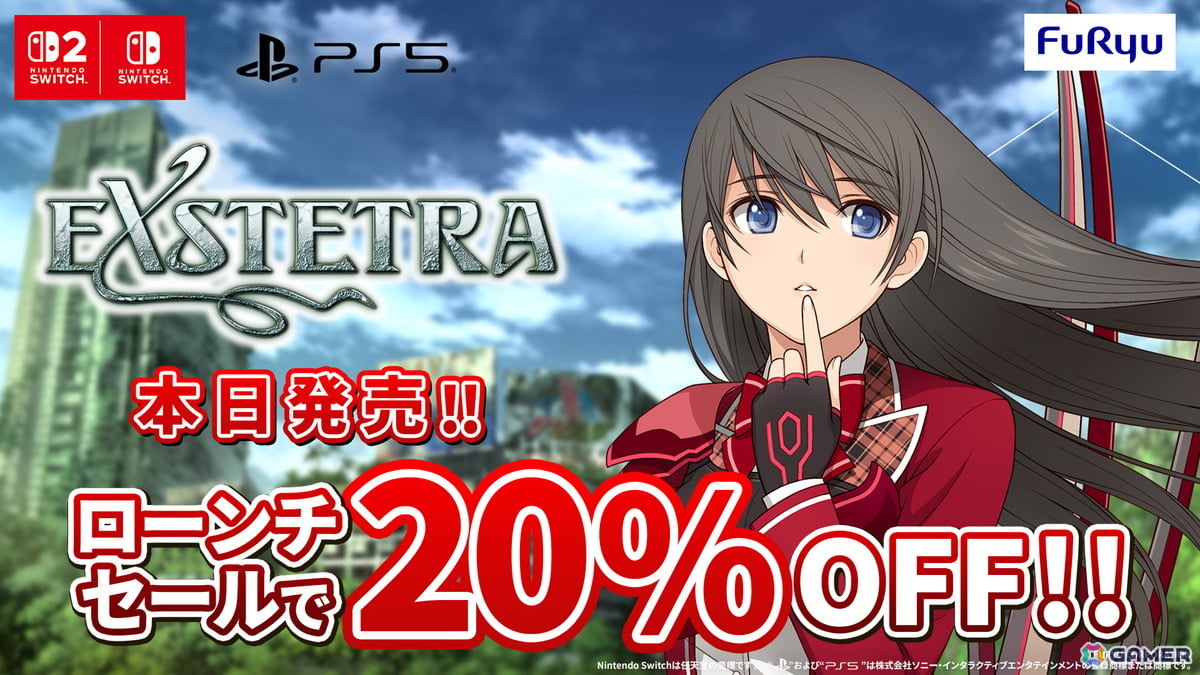 HDリマスター版「エクステトラ」がPS5/Switch 2/Switchで発売!20%OFFで購入できるローンチセールも開催の画像