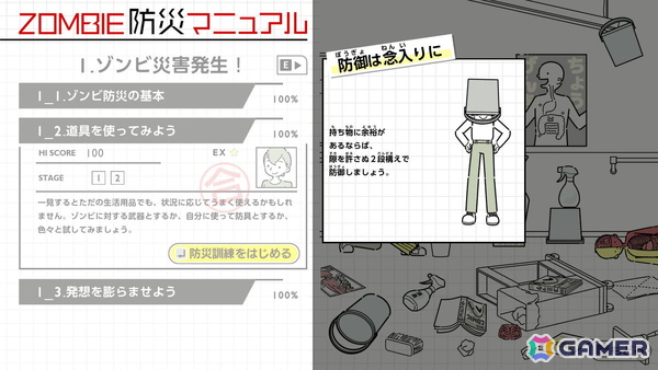 ゾンビ災害に特化した防災シム「ZOMBIE防災訓練」のSteam版が配信！40%オフの300円で購入できる発売記念セールが開催中の画像