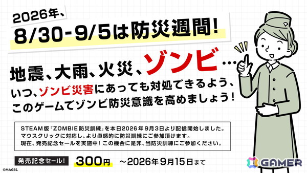 ゾンビ災害に特化した防災シム「ZOMBIE防災訓練」のSteam版が配信！40%オフの300円で購入できる発売記念セールが開催中の画像6