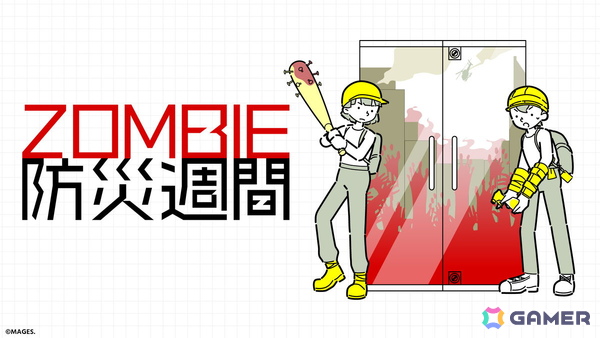 ゾンビ災害に特化した防災シム「ZOMBIE防災訓練」のSteam版が配信！40%オフの300円で購入できる発売記念セールが開催中の画像7
