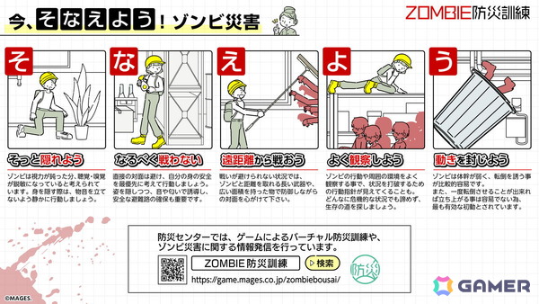 ゾンビ災害に特化した防災シム「ZOMBIE防災訓練」のSteam版が配信！40%オフの300円で購入できる発売記念セールが開催中の画像8