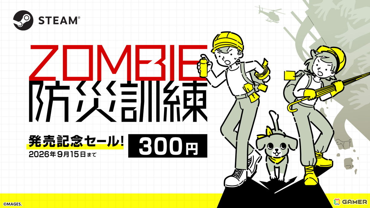 ゾンビ災害に特化した防災シム「ZOMBIE防災訓練」のSteam版が配信！40%オフの300円で購入できる発売記念セールが開催中の画像