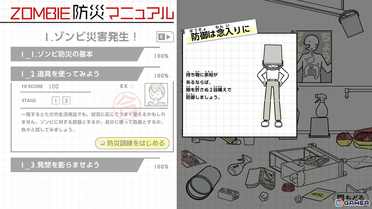 ゾンビ災害に特化した防災シム「ZOMBIE防災訓練」のSteam版が配信！40%オフの300円で購入できる発売記念セールが開催中の画像5