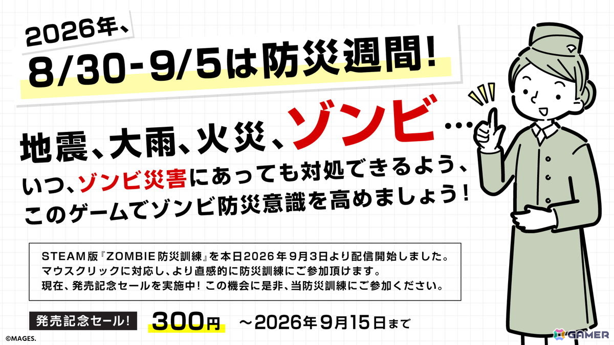ゾンビ災害に特化した防災シム「ZOMBIE防災訓練」のSteam版が配信！40%オフの300円で購入できる発売記念セールが開催中の画像