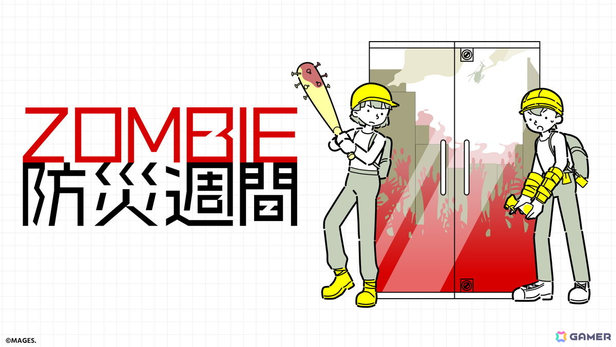 ゾンビ災害に特化した防災シム「ZOMBIE防災訓練」のSteam版が配信！40%オフの300円で購入できる発売記念セールが開催中の画像