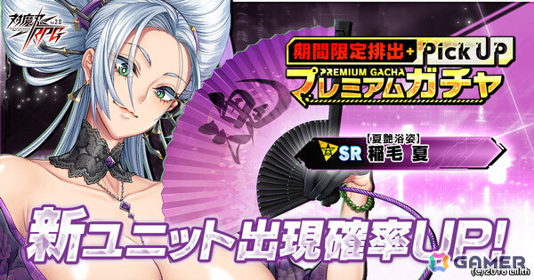 「対魔忍RPG」にて【夏艶浴姿】稲毛 夏をピックアップしたガチャが開催！レイドイベント「ネメシス暴走」も実施の画像6