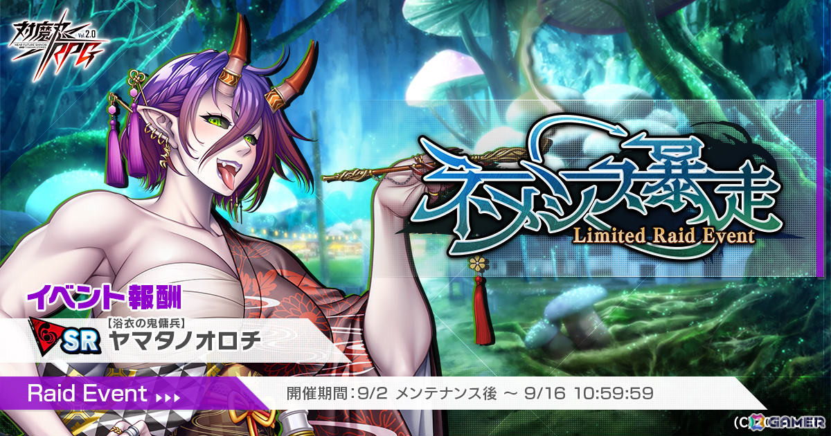 「対魔忍RPG」にて【夏艶浴姿】稲毛 夏をピックアップしたガチャが開催！レイドイベント「ネメシス暴走」も実施の画像