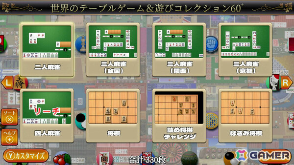 「世界のテーブルゲーム＆遊びコレクション60＋」が12月10日に発売！麻雀やブラックジャック、スライドパズル（ドリクラチャレンジ）などを収録の画像