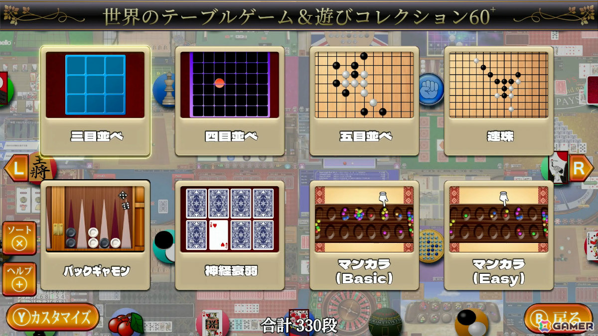 「世界のテーブルゲーム＆遊びコレクション60＋」が12月10日に発売！麻雀やブラックジャック、スライドパズル（ドリクラチャレンジ）などを収録の画像
