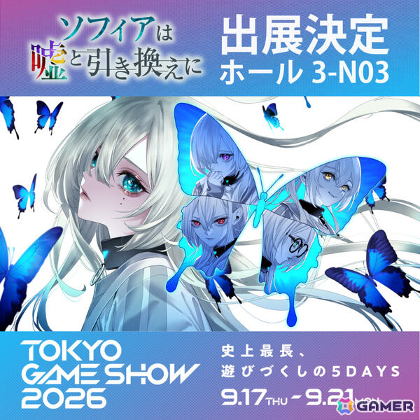 “対話型”推理ADV「ソフィアは嘘と引き換えに」がTGS2026に出展！会場限定の体験版をプレイできるの画像1