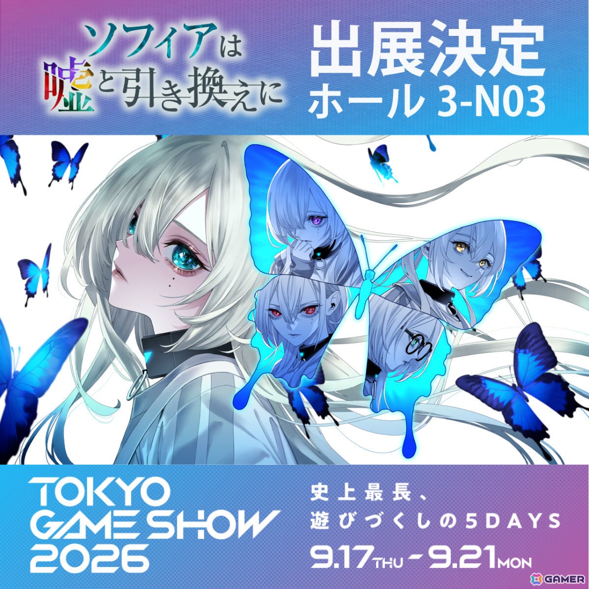 “対話型”推理ADV「ソフィアは嘘と引き換えに」がTGS2026に出展！会場限定の体験版をプレイできるの画像