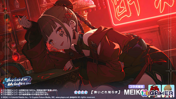 「プロセカ」ボーカロイド楽曲コラボ「The Music Style」が開催！［モザイクロール （Reloaded）］ 星乃一歌などが登場のガチャもの画像12