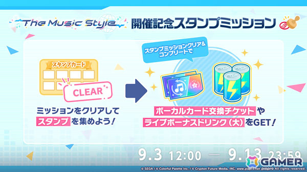 「プロセカ」ボーカロイド楽曲コラボ「The Music Style」が開催！［モザイクロール （Reloaded）］ 星乃一歌などが登場のガチャもの画像14