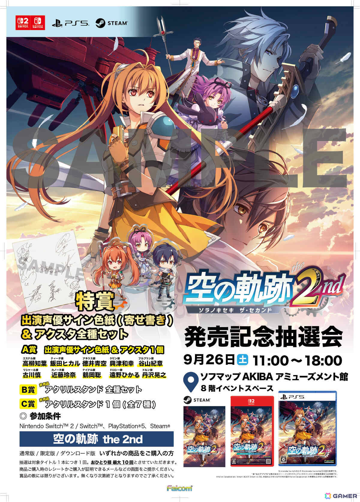 「空の軌跡 the 2nd」発売記念抽選会が9月26日に全国7か所、9月17日よりWEBで開催！出演声優のサイン色紙やエステルたちのアクスタが当たるチャンスの画像6