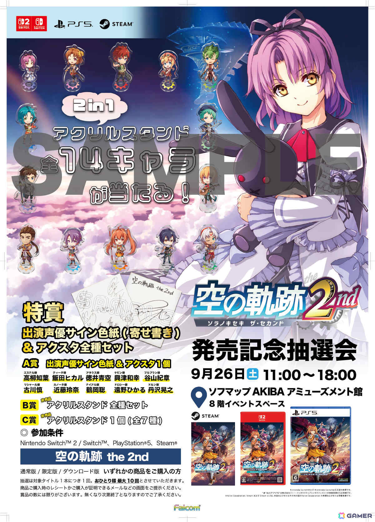 「空の軌跡 the 2nd」発売記念抽選会が9月26日に全国7か所、9月17日よりWEBで開催！出演声優のサイン色紙やエステルたちのアクスタが当たるチャンスの画像7