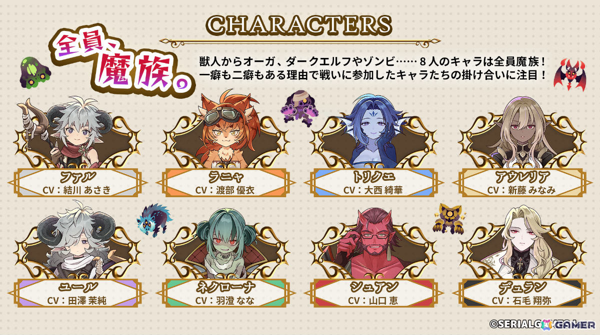 登場キャラクター一覧