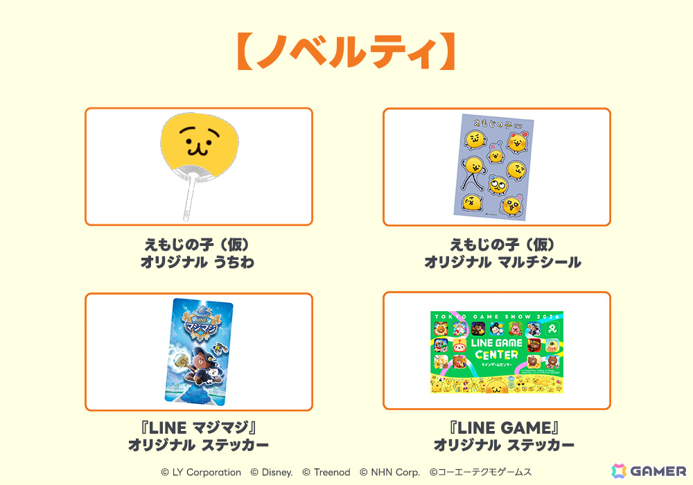 LINE GAMEがTGS2026に初出展!LINEのトークで親しまれてきた「えもじの子(仮)」のゲーム化も発表にの画像